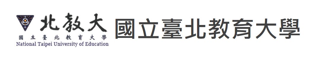 國立臺北教育大學(另開新視窗)