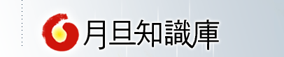 月旦知識庫(另開新視窗)
